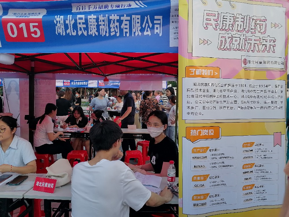 2023年6月20日，公司人力资源部前往滨江公园参加由宜昌市人力资源和社会保障局主办的社会招聘会