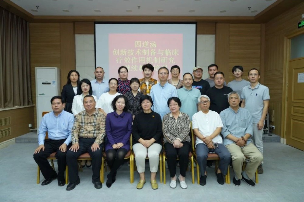 四逆汤创新技术制备与临床疗效作用机制研究继续教育培训会成功召开
