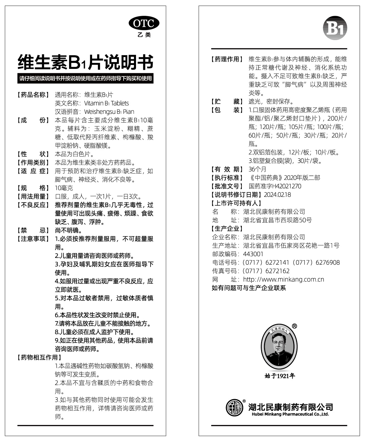 维生素B1片.jpg