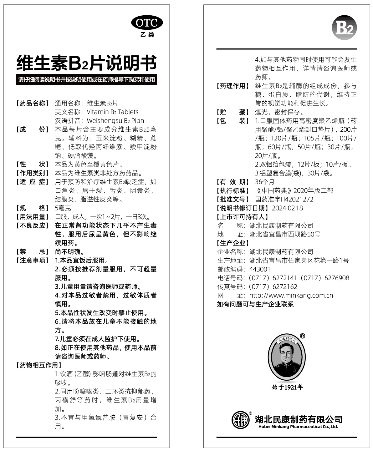 维生素B2片.jpg