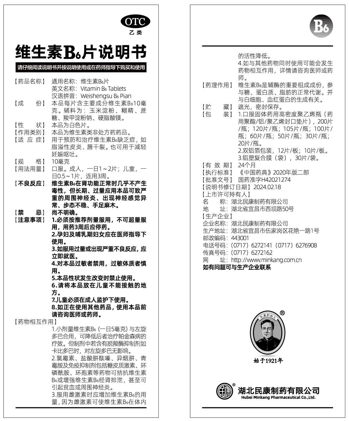 维生素B6片.jpg