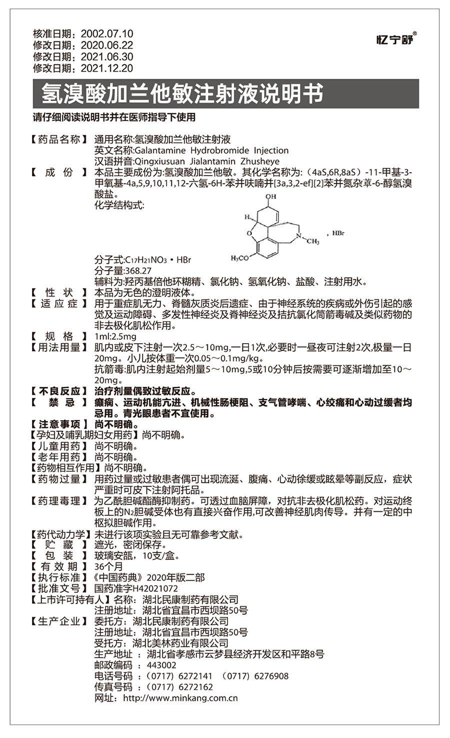 加兰他敏说明书.jpg