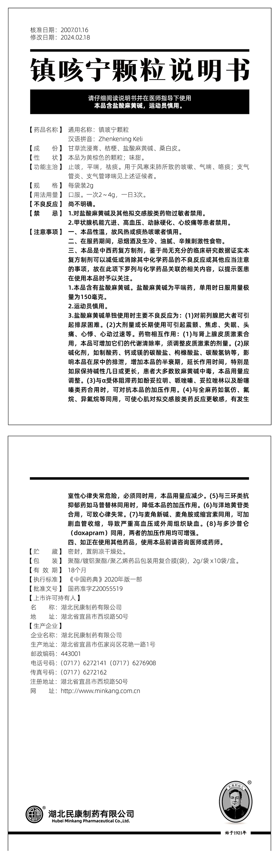 镇咳宁颗粒.jpg