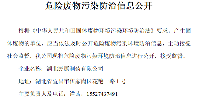 危险废物污染防治信息公开